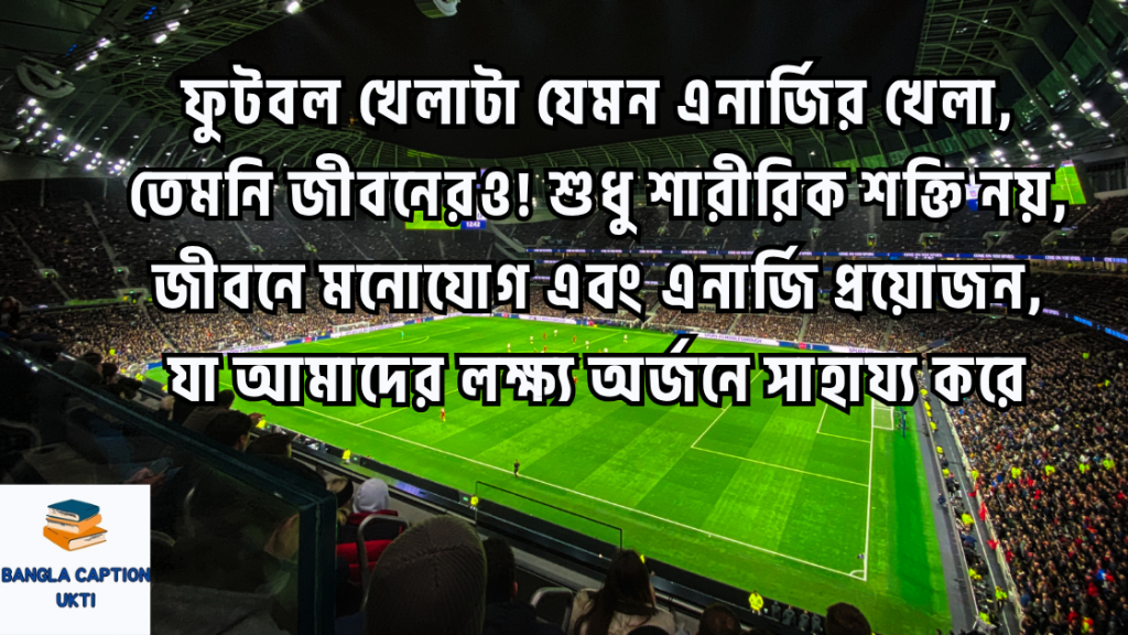 football niye caption