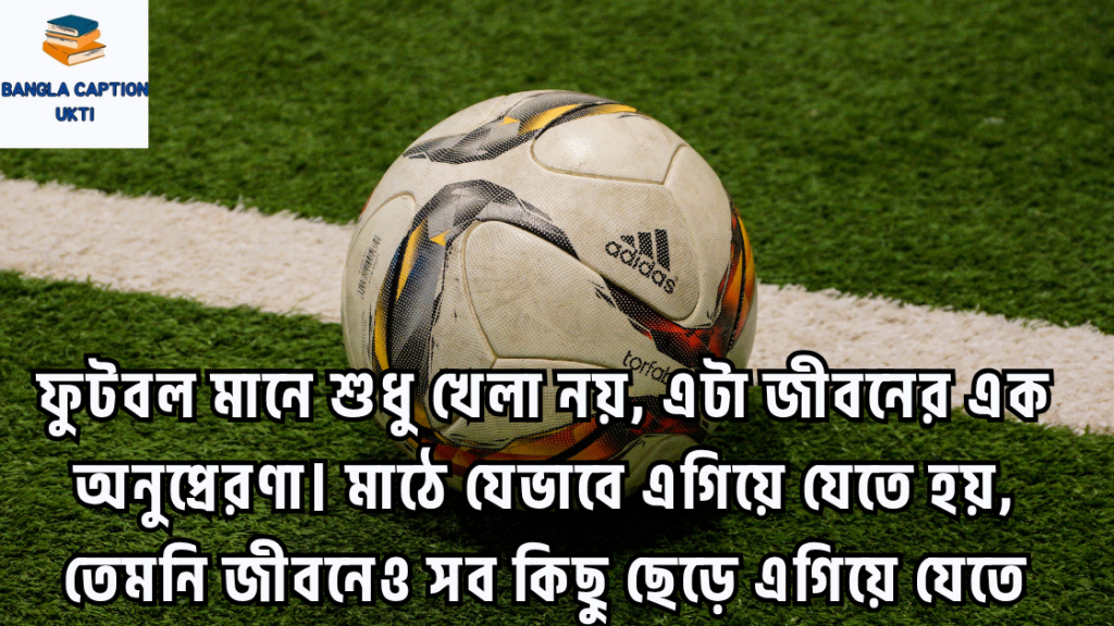 football niye caption
