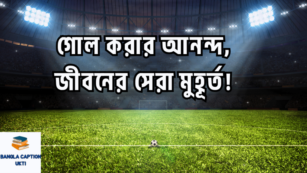 football niye caption