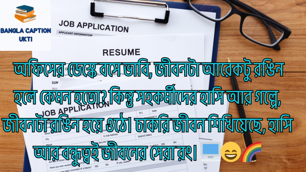 chakri jibon niye status