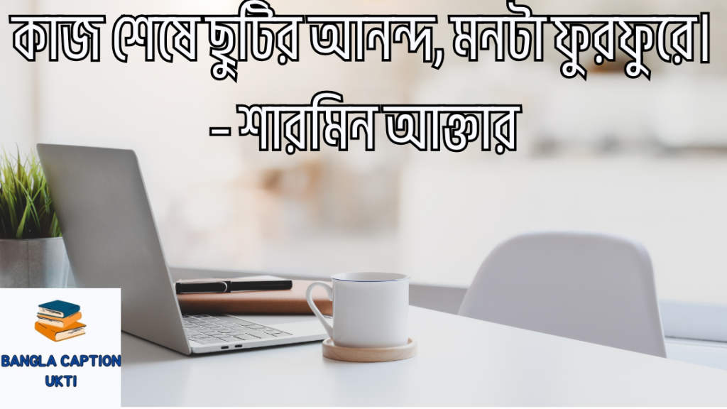 chakri jibon niye status