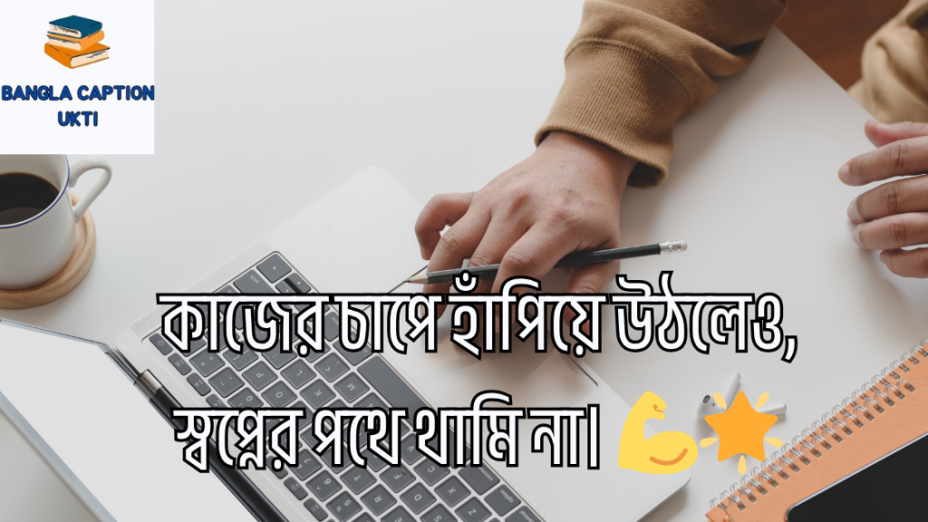 chakri jibon niye status