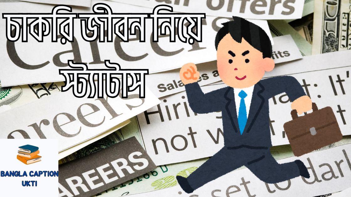 chakri jibon niye status