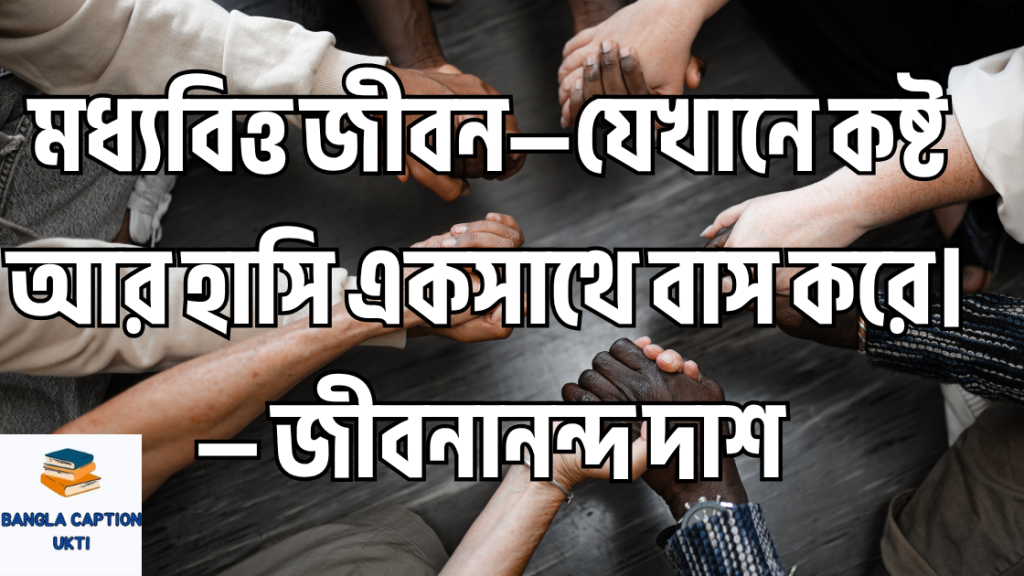moddhobitto poribar niye ukti