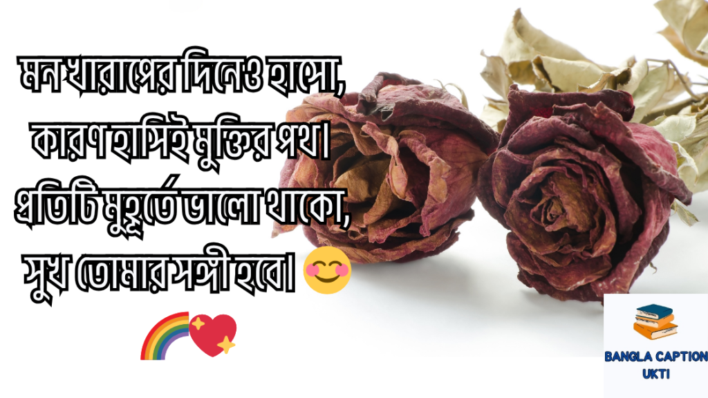 mrittu niye caption