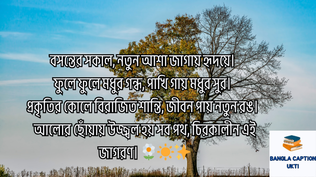 mrittu niye caption