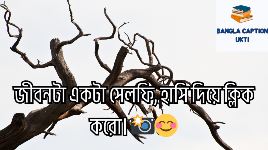 mrittu niye caption