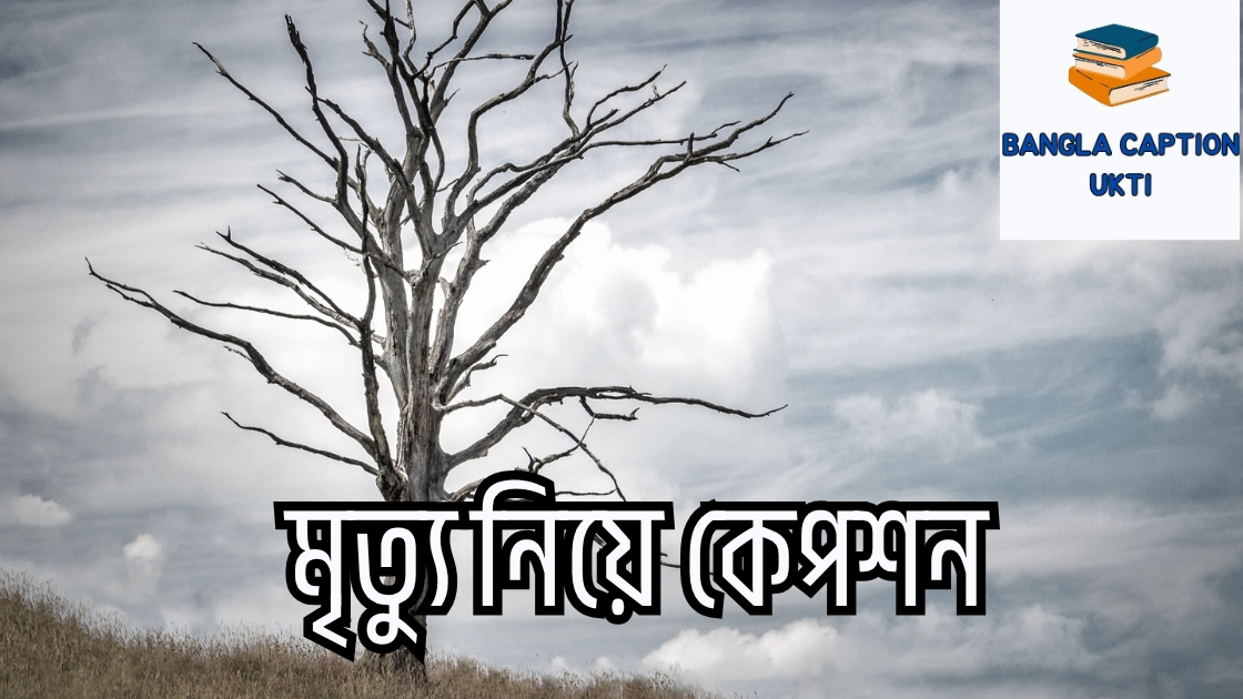 mrittu niye caption