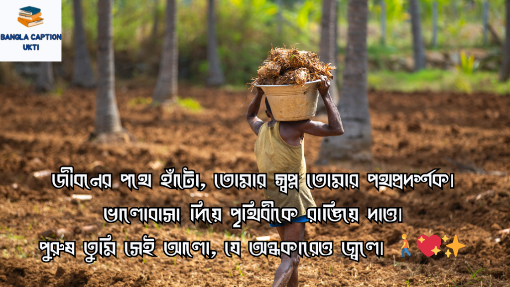 purush niye ukti
