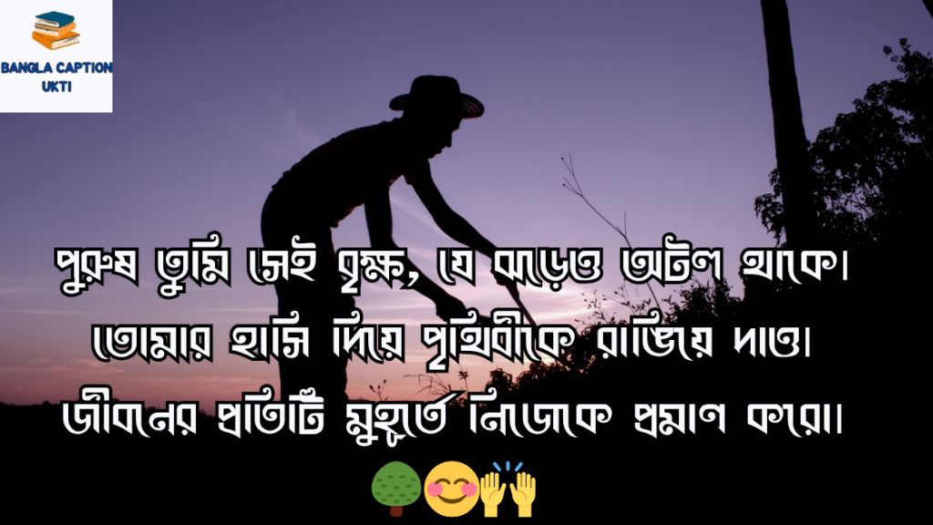 purush niye ukti