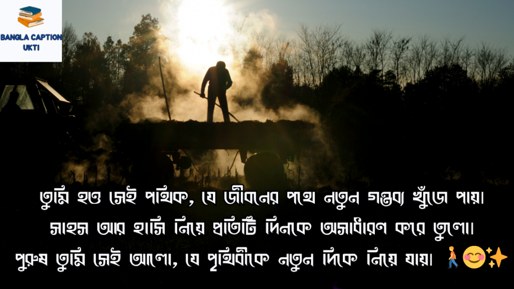 purush niye ukti