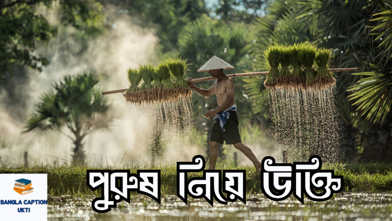 purush niye ukti