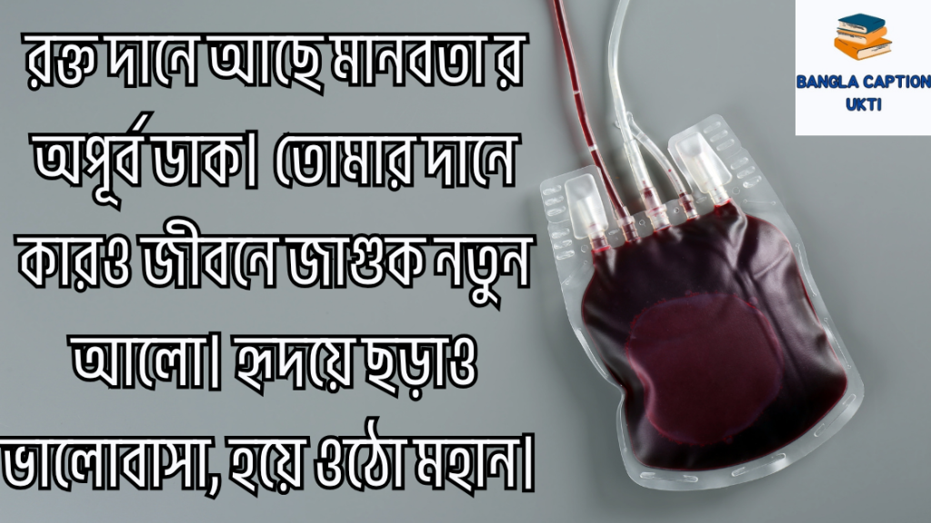 roktodan niye caption