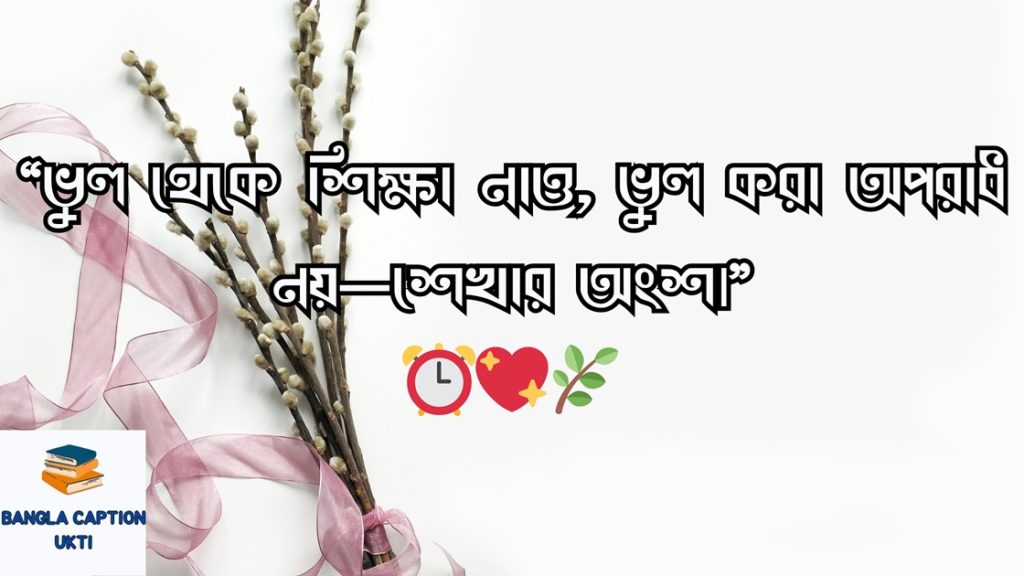  শিক্ষামূলক ফেসবুক স্ট্যাটাস ও উক্তি
