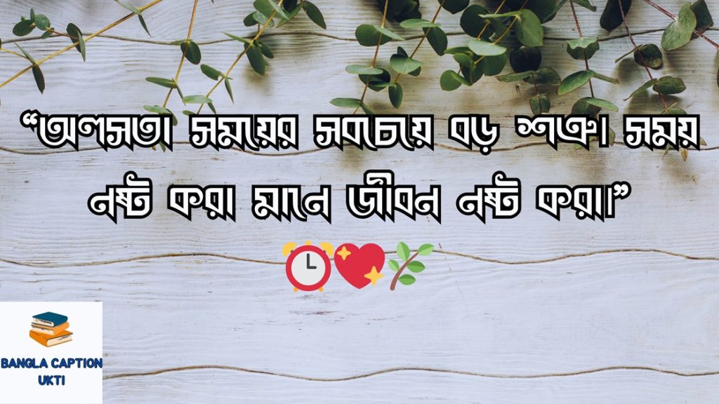  শিক্ষামূলক ফেসবুক স্ট্যাটাস ও উক্তি
