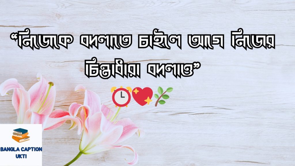  শিক্ষামূলক ফেসবুক স্ট্যাটাস ও উক্তি