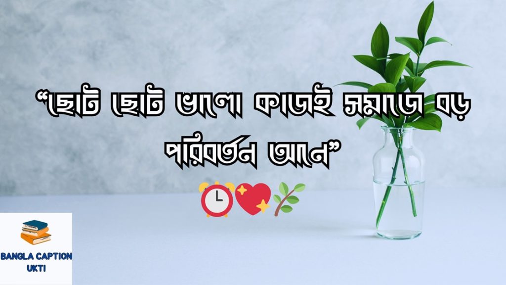 শিক্ষামূলক ফেসবুক স্ট্যাটাস ও উক্তি