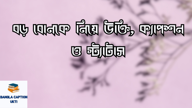 boro-bon-niye-status