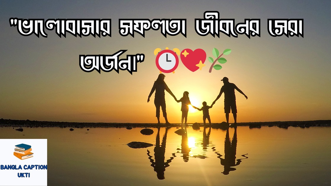 সফলতা নিয়ে স্ট্যাটাস