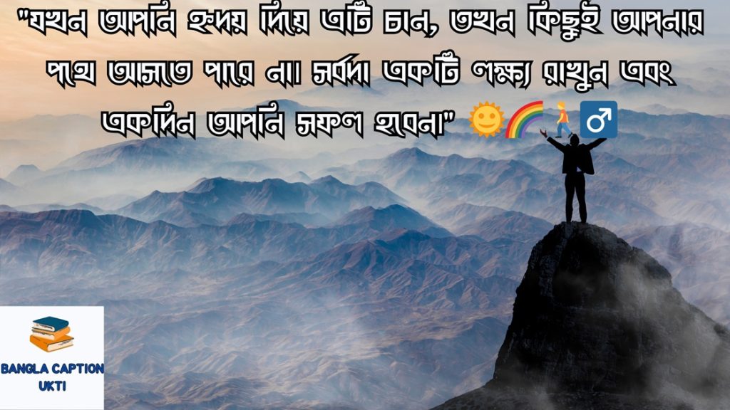 সফলতা নিয়ে স্ট্যাটাস
