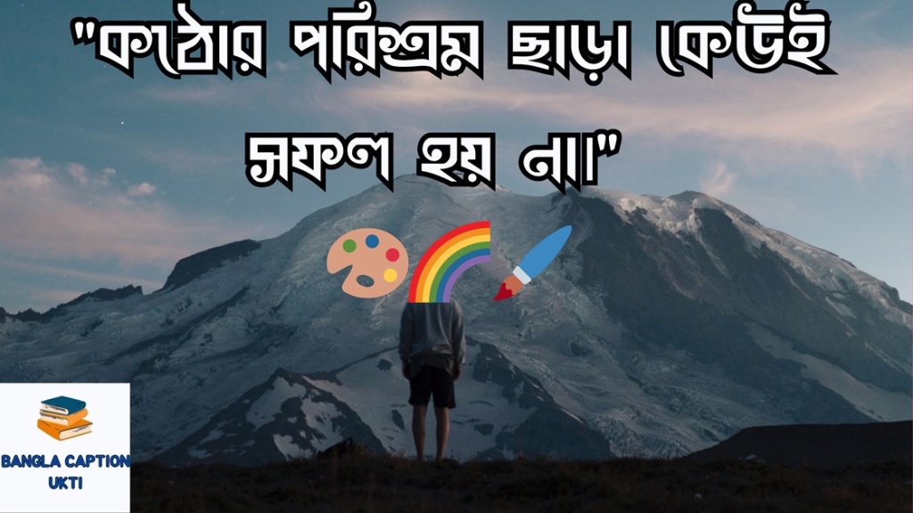 সফলতা নিয়ে স্ট্যাটাস