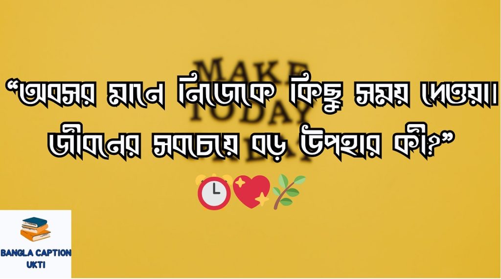 অবসর সময় নিয়ে উক্তি