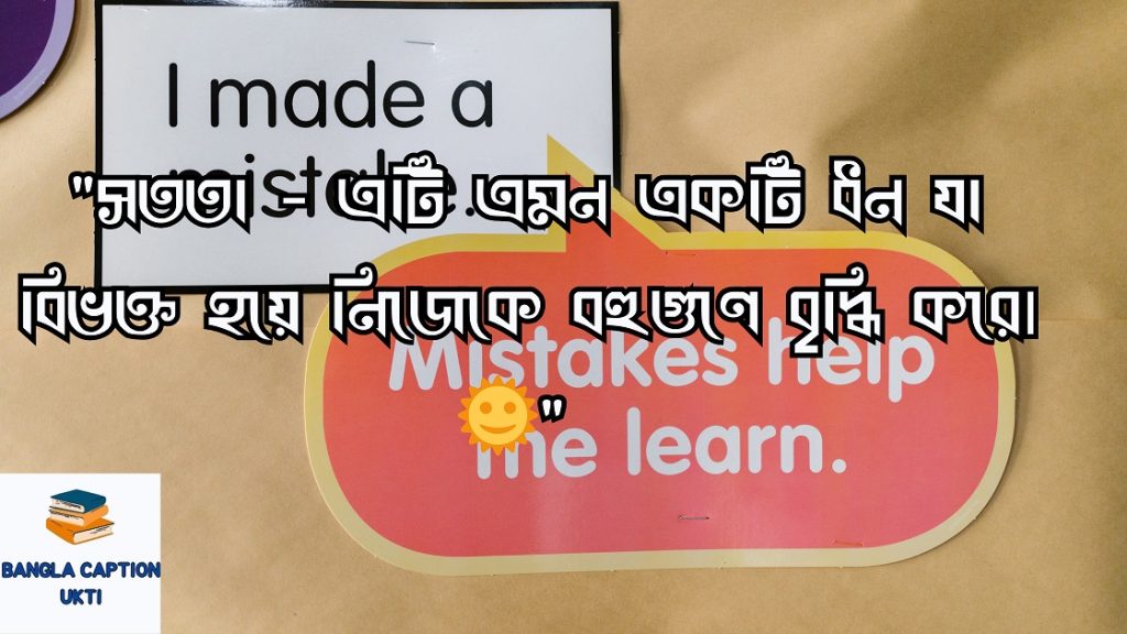সততা নিয়ে উক্তি,ক্যাপশন,স্ট্যাটাস