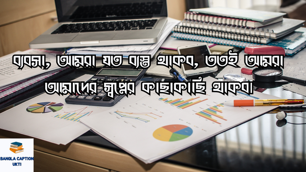 ব্যস্ততা নিয়ে উক্তি