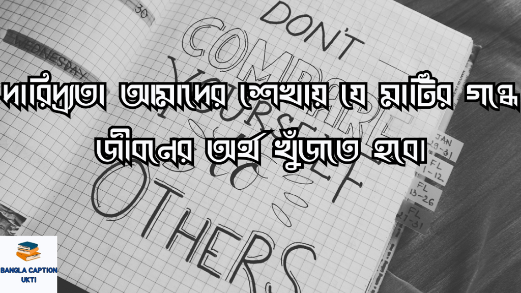 দারিদ্রতা নিয়ে উক্তি