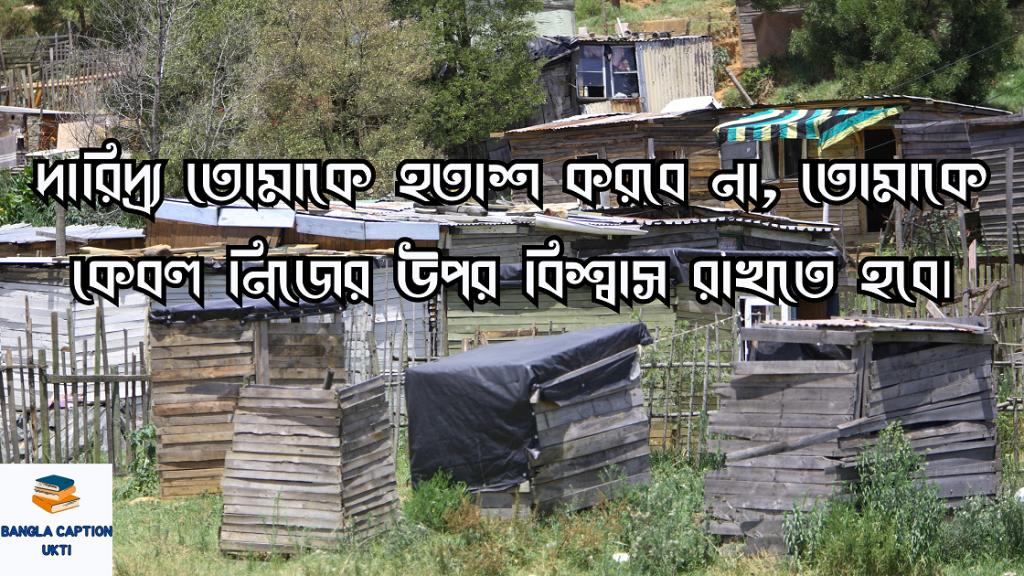 দারিদ্রতা নিয়ে উক্তি