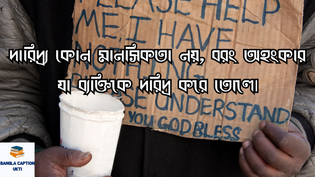 দারিদ্রতা নিয়ে উক্তি