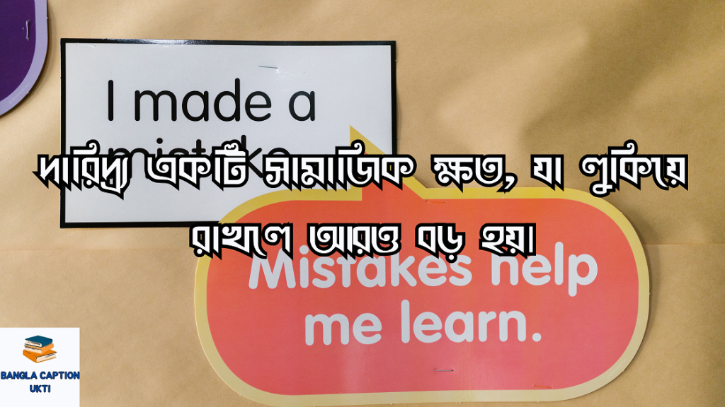 দারিদ্রতা নিয়ে উক্তি